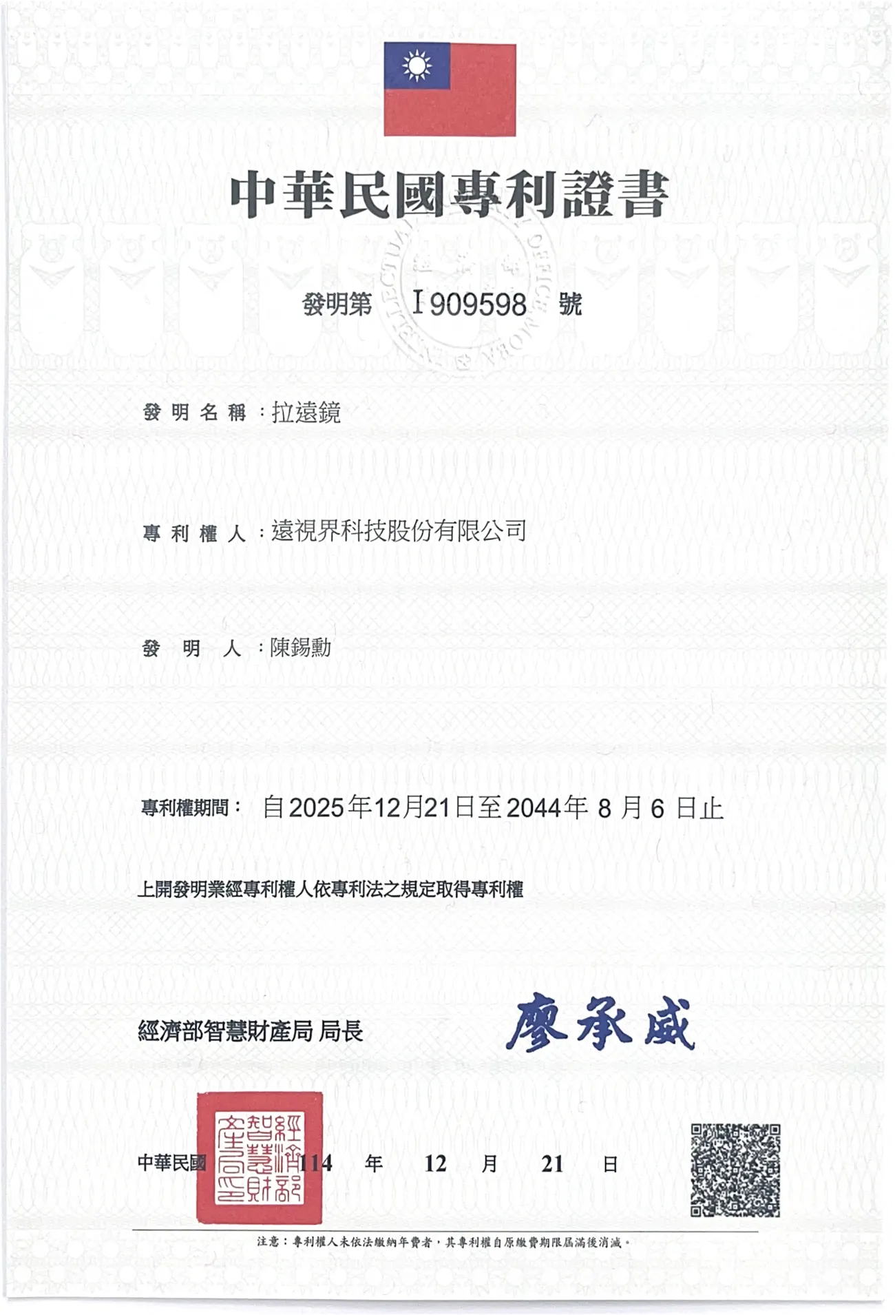 _特許_台湾発明第I909598号高倍率遠距離観察鏡_20440806.webp