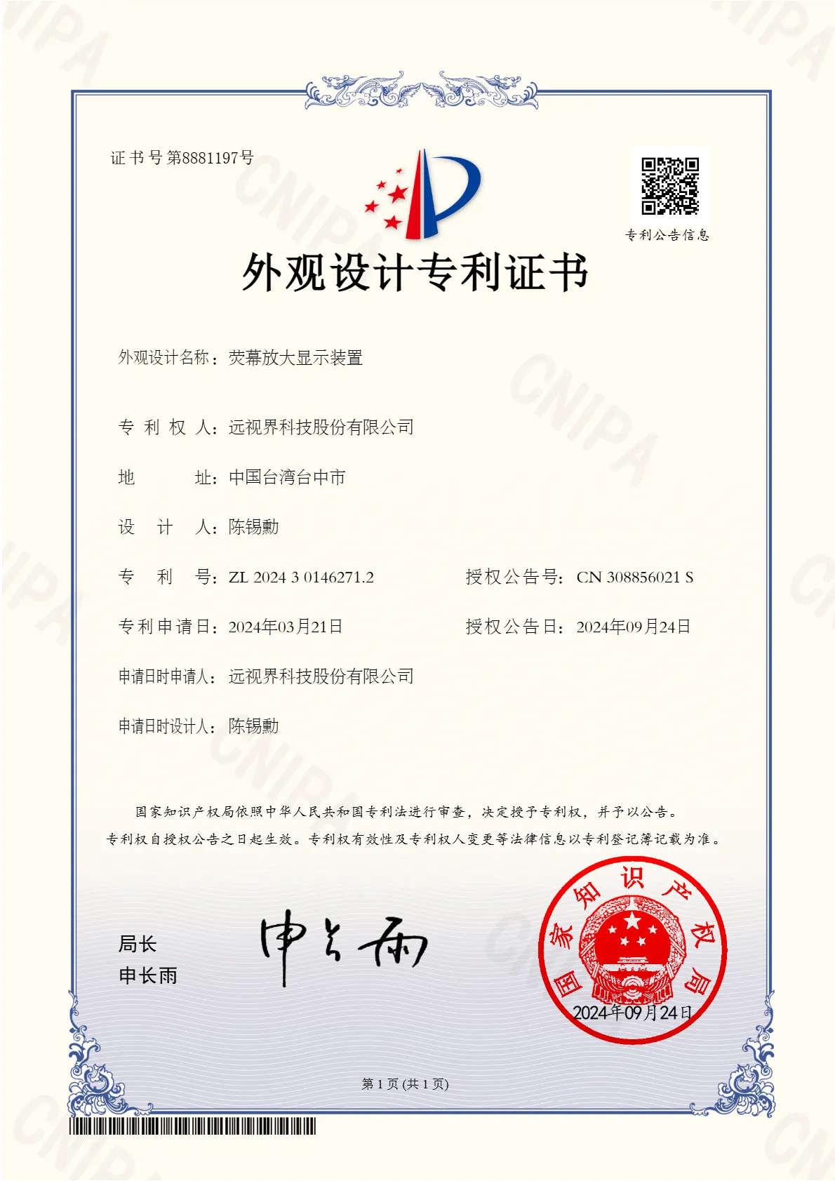 _特許_中国証書番号8881197画面拡大表示装置.webp