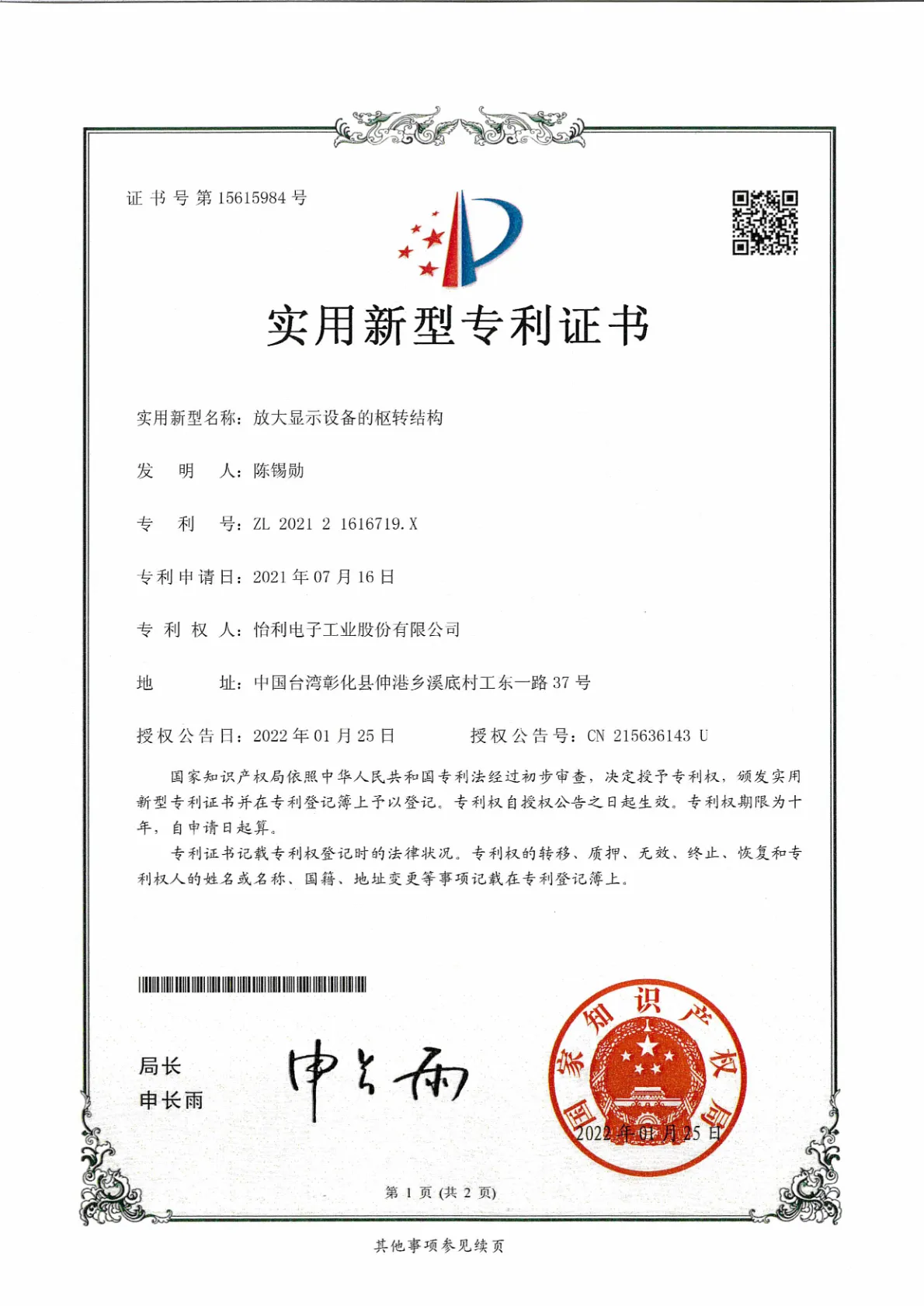 _特許_中国証書番号拡大表示装置の回転機構.webp