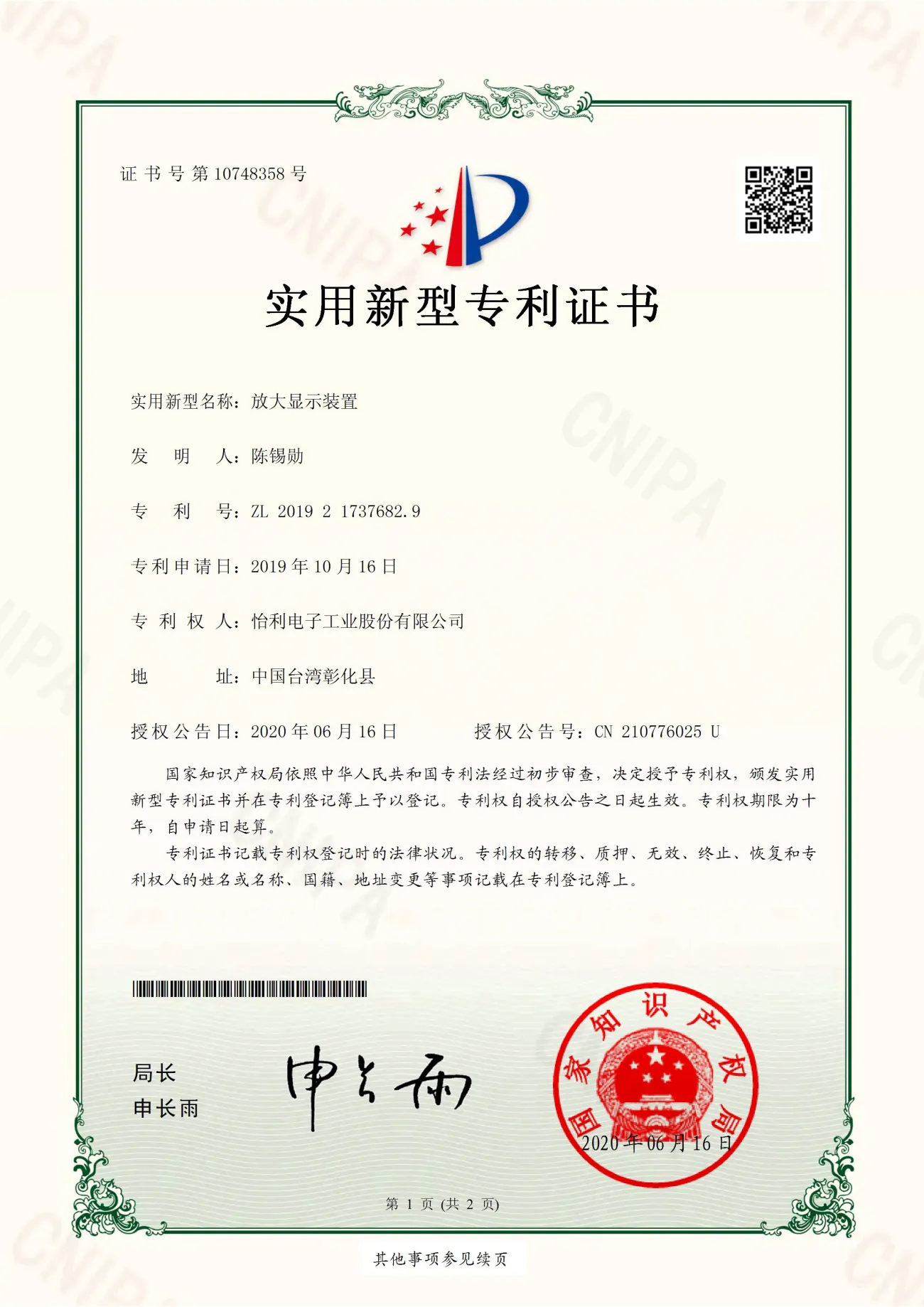 _10748358-【特許】拡大表示装置.webp