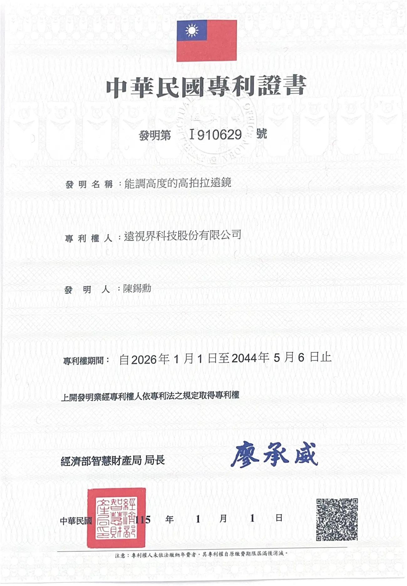_特許_台湾発明第I910629号高さ調整機構付き高倍率遠距離観察鏡_20440506.webp