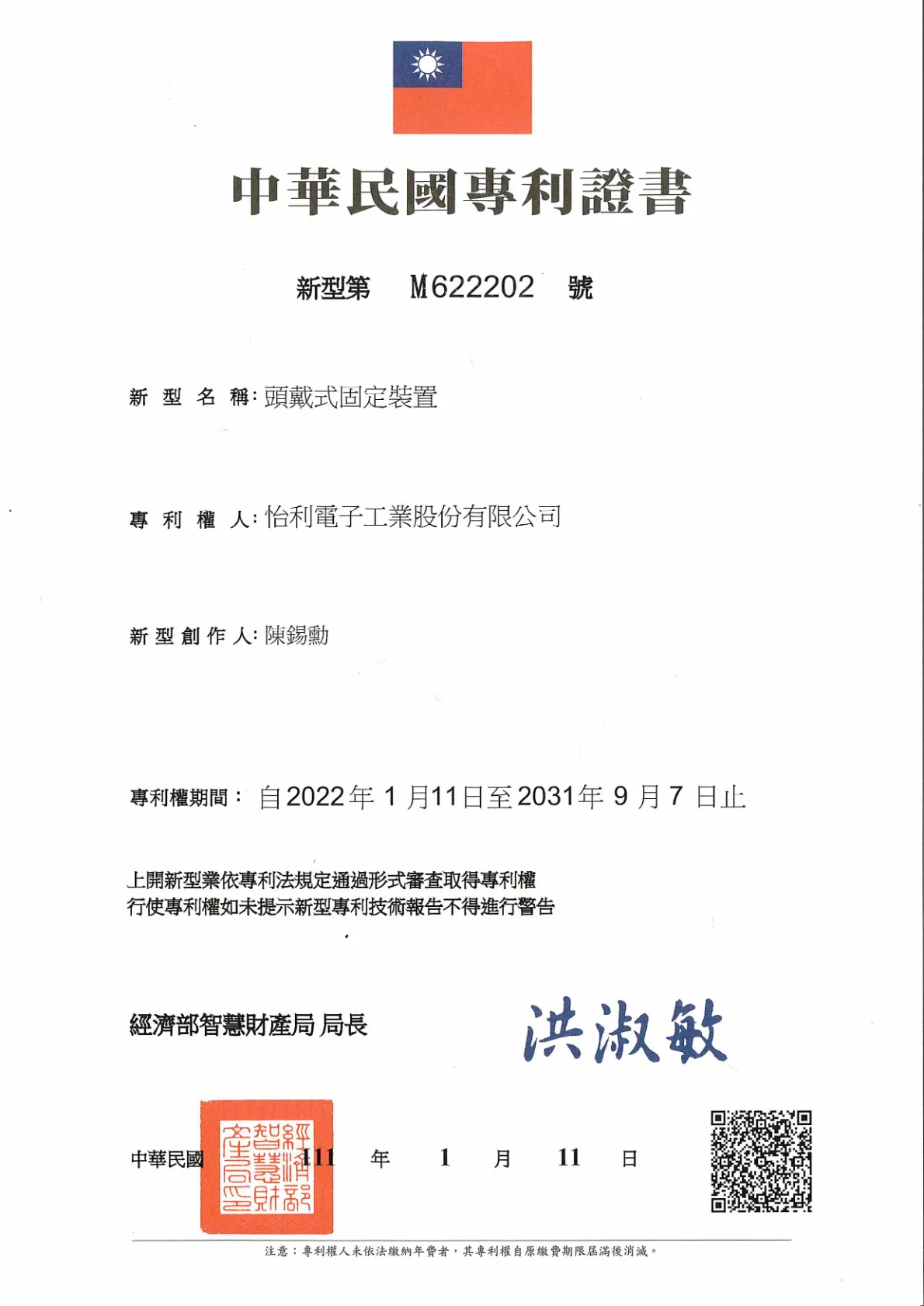 _特許_台湾新型第M622202号頭部装着用固定装置.webp