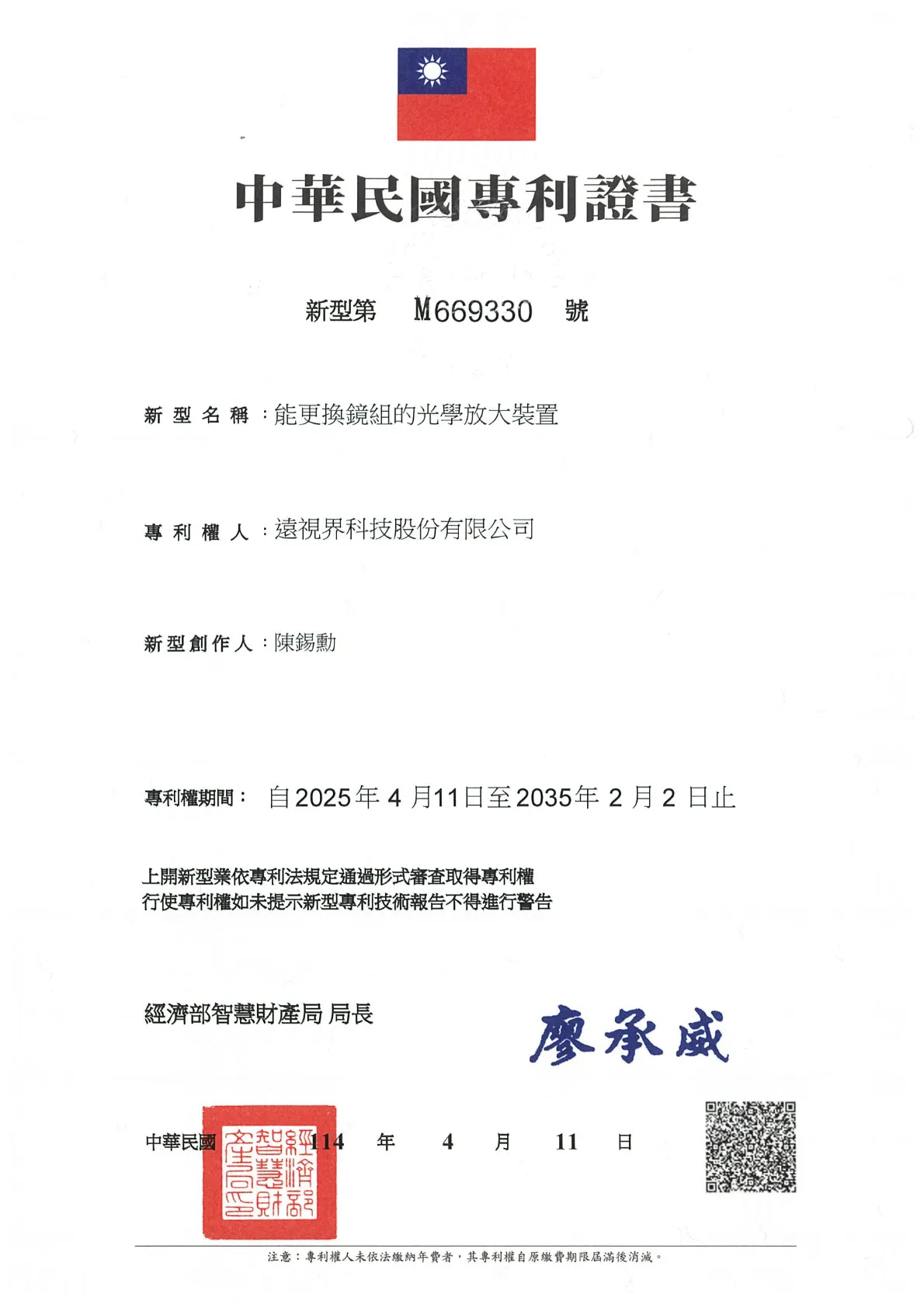 特許_台湾新型_防振_高所撮影_望遠レンズ.webp