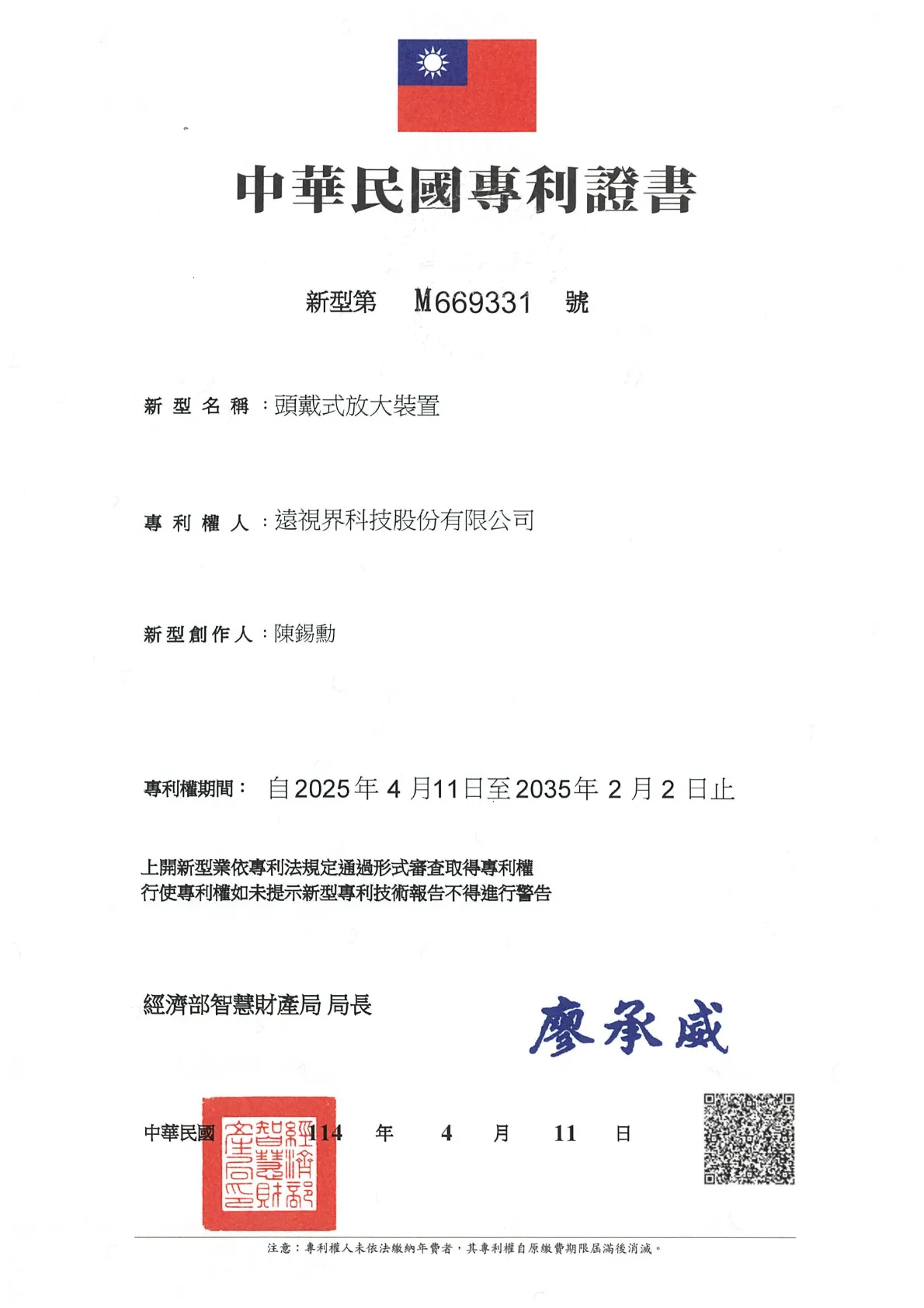 特許_台湾新型_M669331_頭戴式拡大装置_20350202.webp