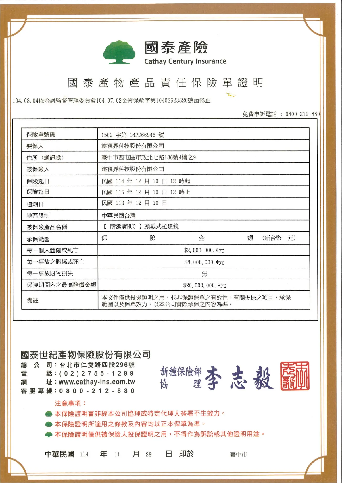 製造物責任保険_睛延宝HUG__ヘッドマウント装置1151210.webp