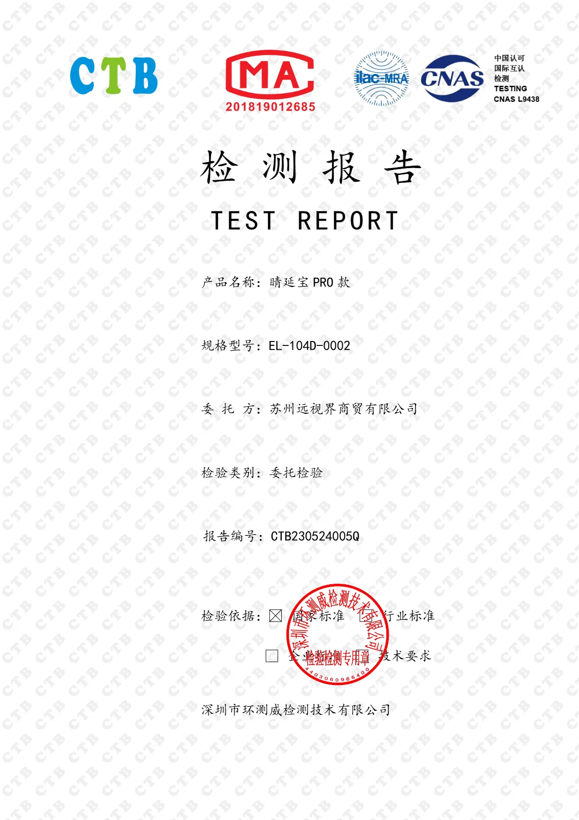 品質検査報告_104D-0002.webp