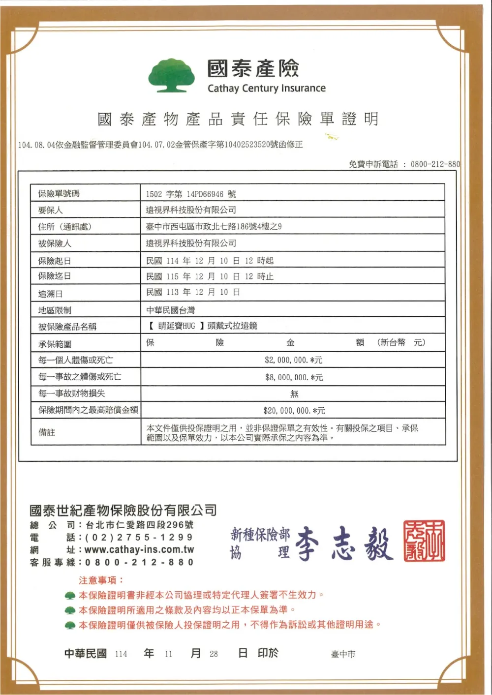 製造物責任保険_睛延宝HUG__ヘッドマウント装置1151210.webp